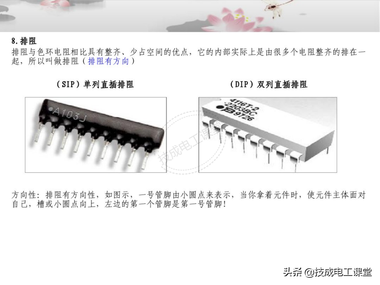 电子元件基础知识（电子元件基础知识图解）