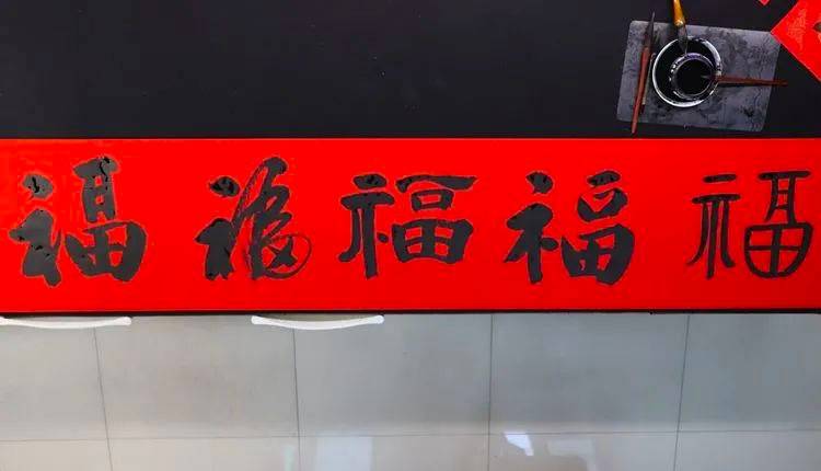 福字的写法（这么多“福”字，你都见过吗？）