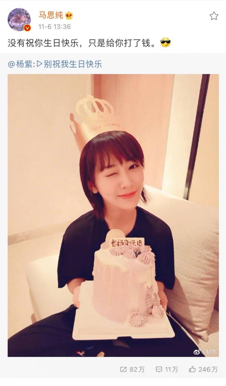杨紫生日（杨紫28岁生日）
