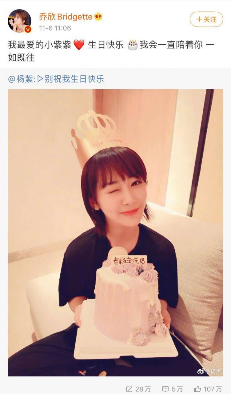 杨紫生日（杨紫28岁生日）