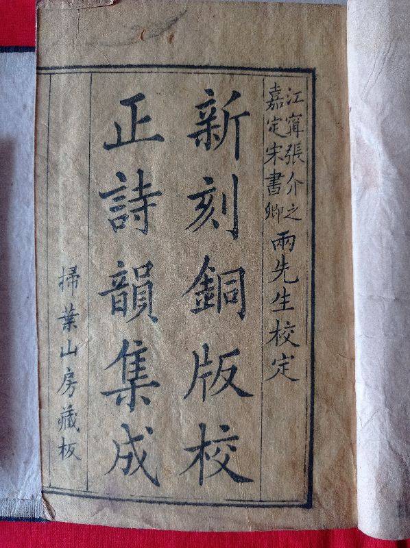 诗韵集成（诗韵集成一套）