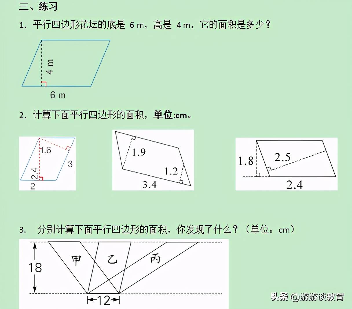 平行四边形的面积教学设计(平行四边形的面积教学反思)