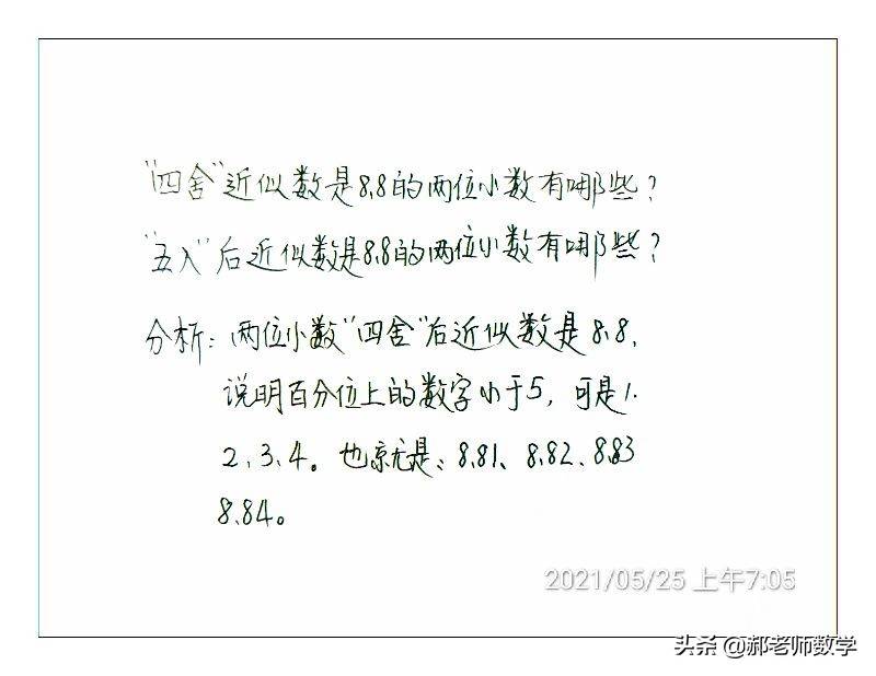 四舍五入法(四年级数学四舍五入法讲解)