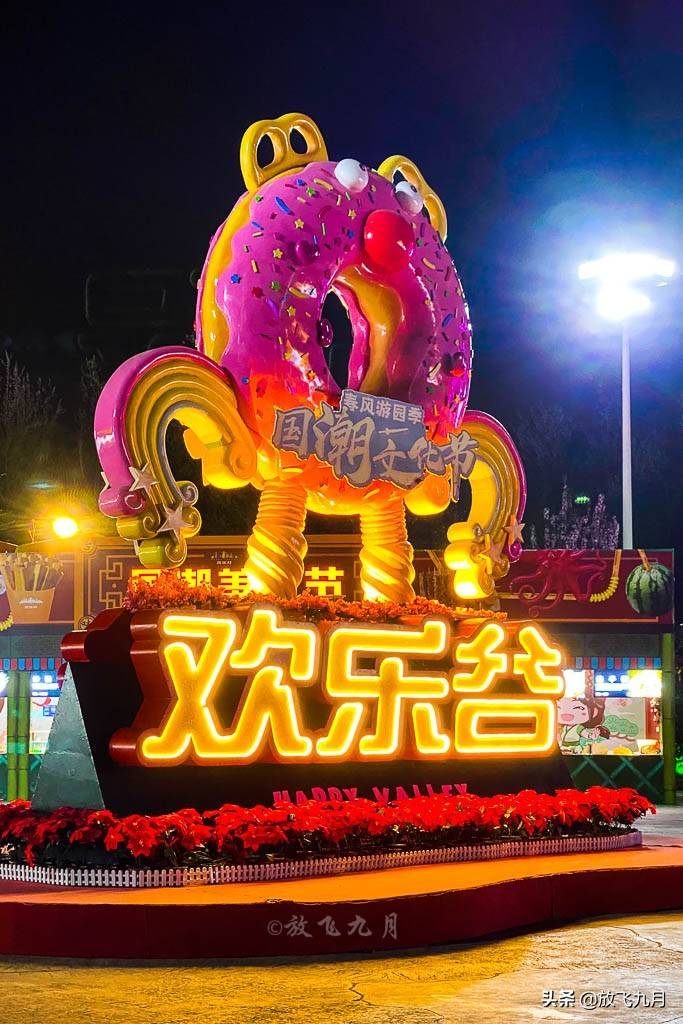 欢乐谷攻略(北京欢乐谷一日游攻略)