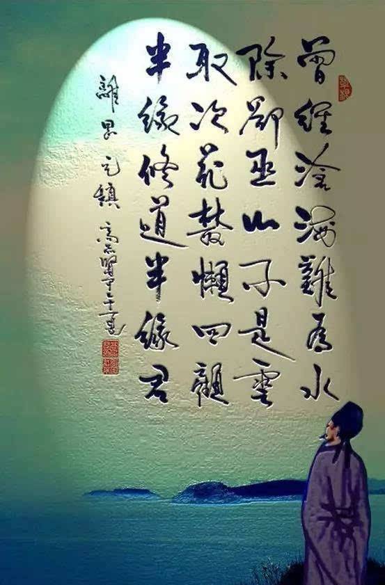 曾经沧海难为水除却巫山不是云的意思(女人说曾经沧海难为水想表达什么)