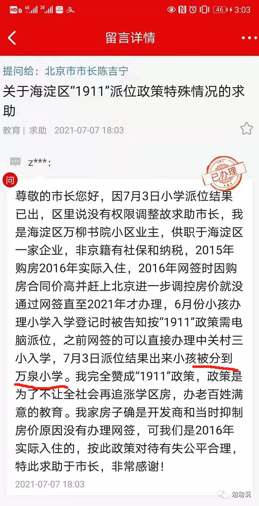 北航附中(北京高中排名2021最新排名表)