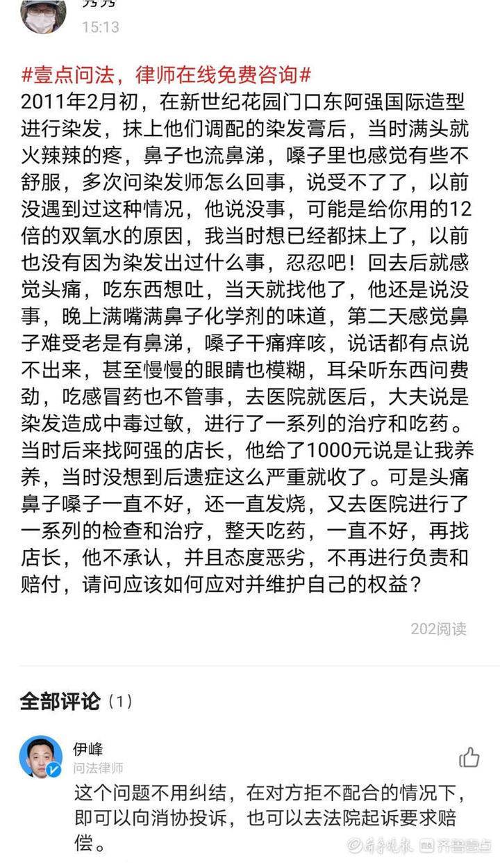 染发剂过敏（染发后过敏，理发店不配合赔付）