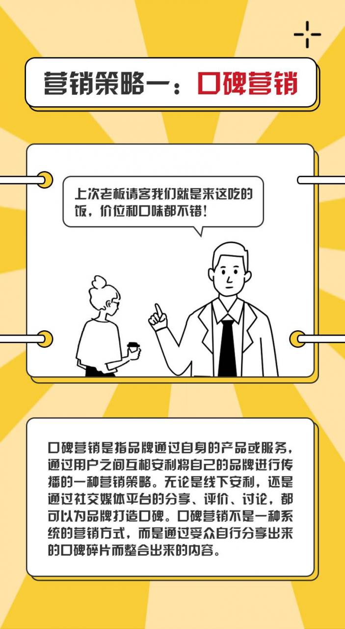 市场营销策略有哪些(八种常见的营销策略)