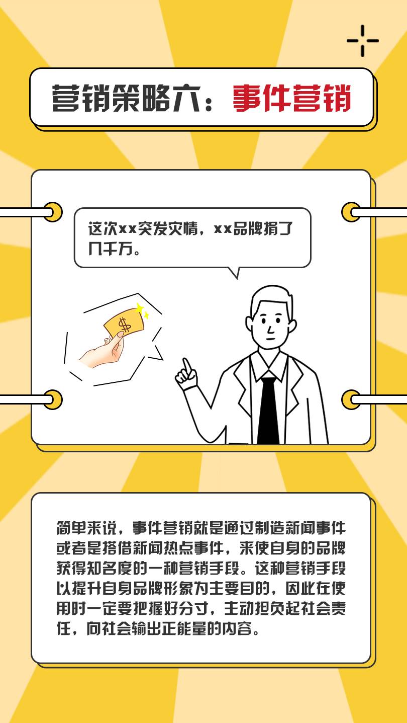 市场营销策略有哪些(八种常见的营销策略)