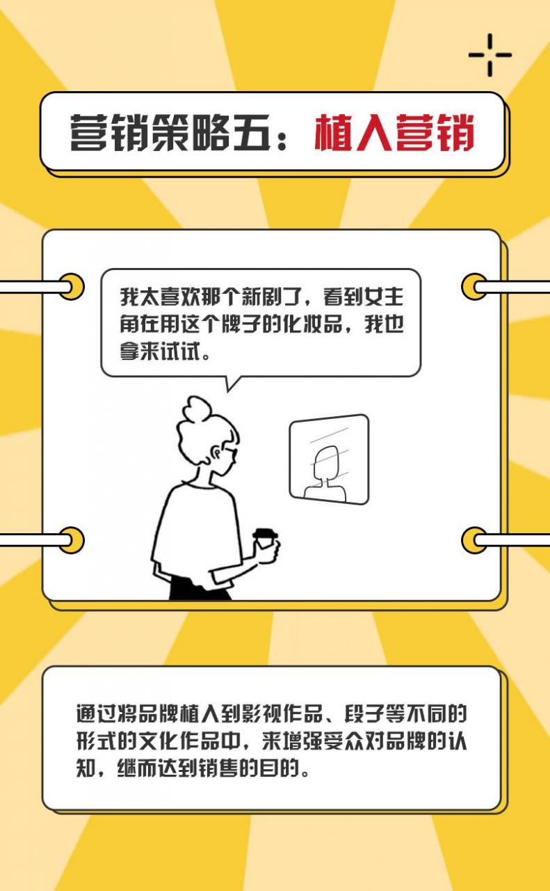 市场营销策略有哪些(八种常见的营销策略)