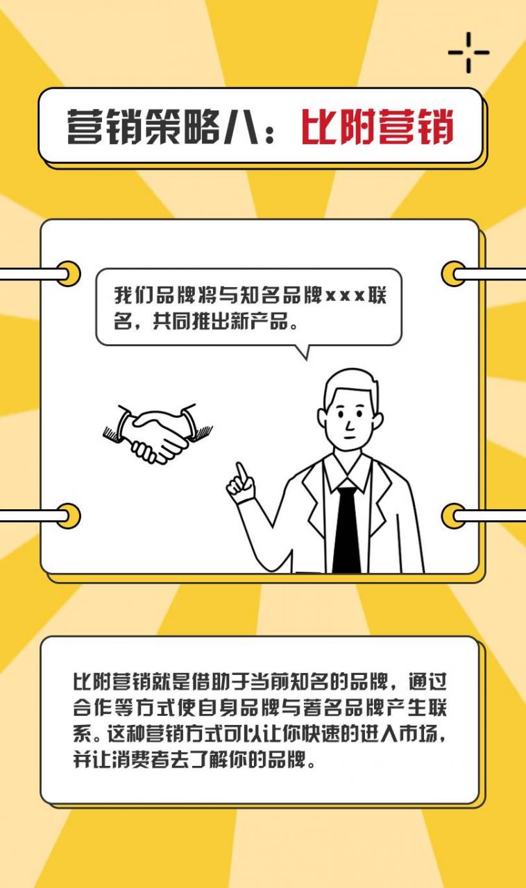 市场营销策略有哪些(八种常见的营销策略)