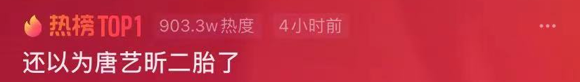唐艺昕怀孕（唐艺昕被疑怀二胎！）