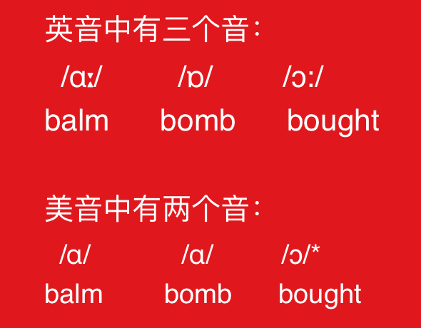 英音美音（英美发音有哪些主要区别？）