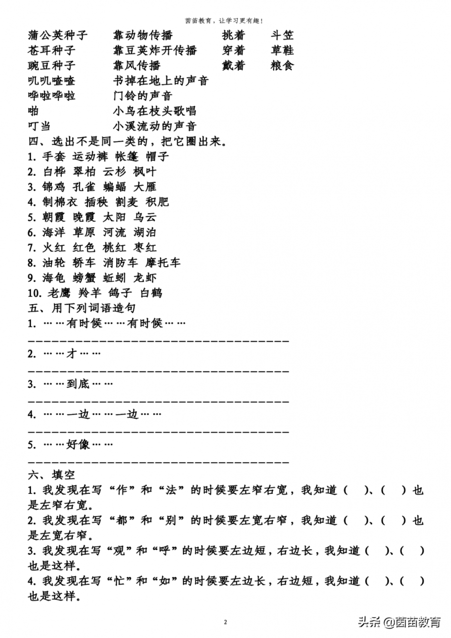 椅子像什么的比喻句(二年级作业椅子像什么)