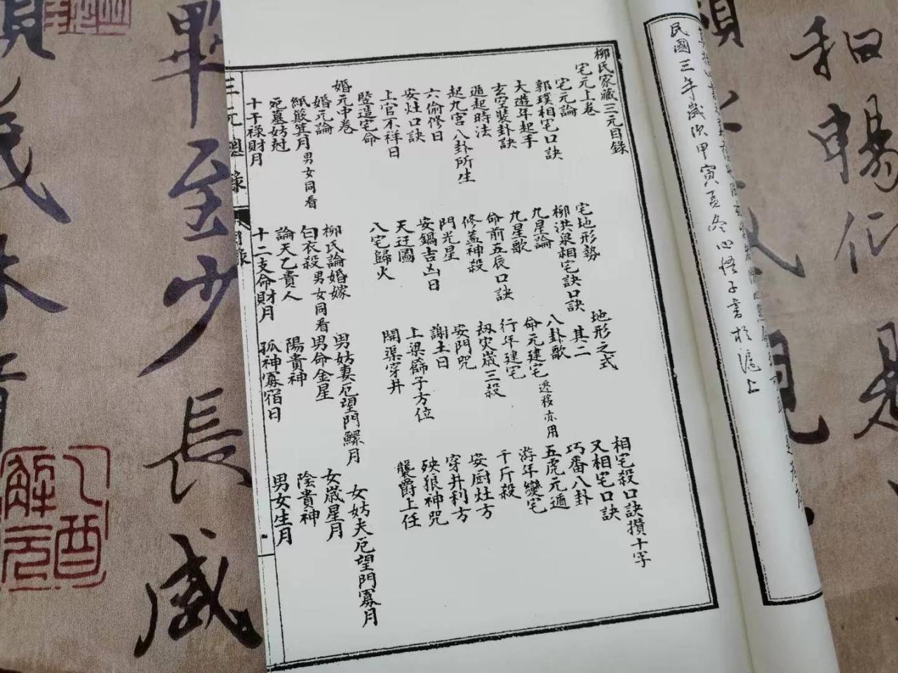 三元总录（石印版三元总录详谈）
