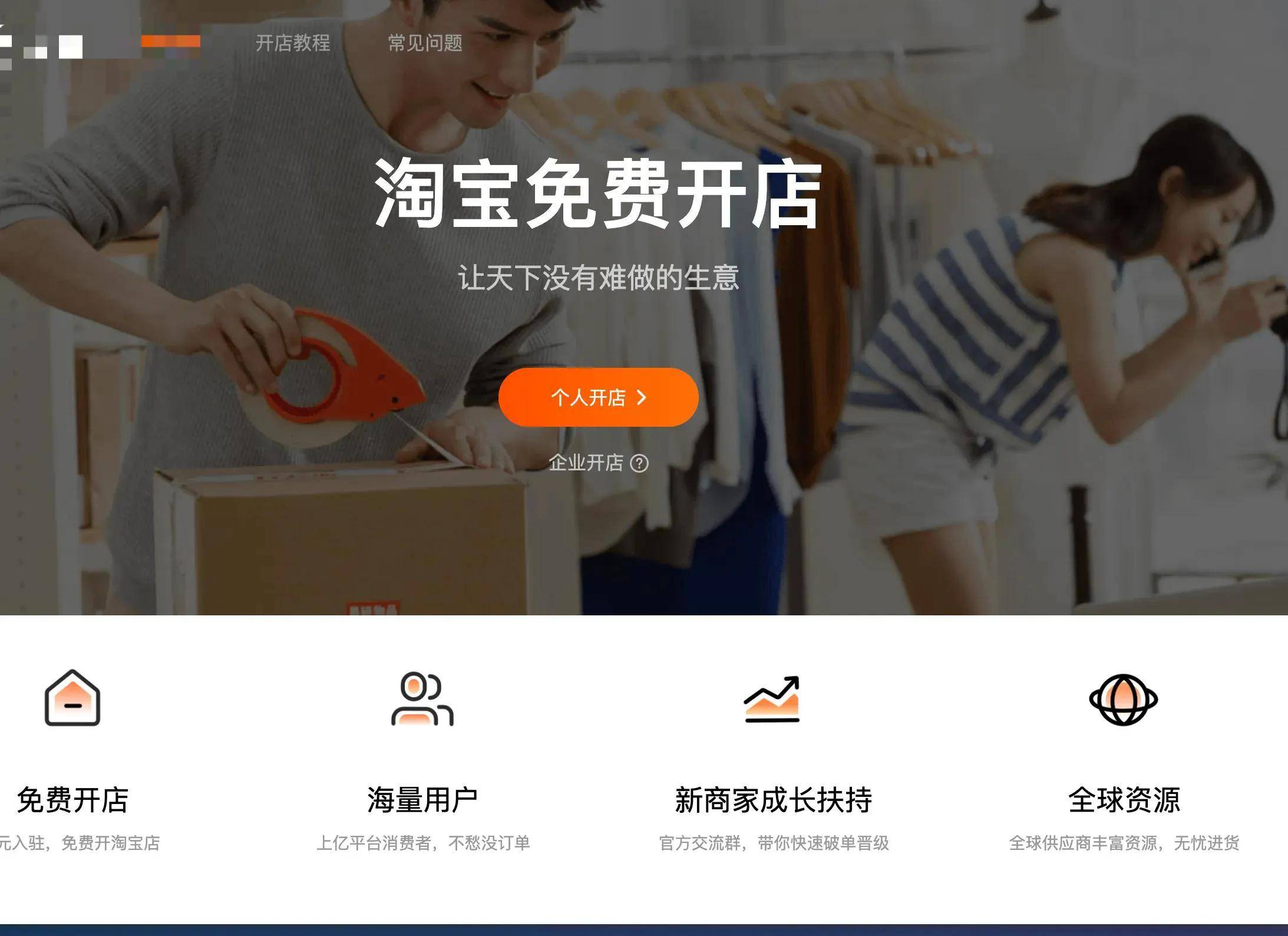 开淘宝店铺怎么注册(新手怎样申请淘宝店铺呢?)