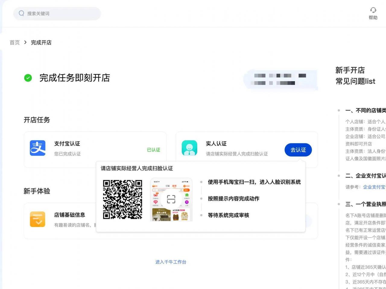 开淘宝店铺怎么注册(新手怎样申请淘宝店铺呢?)