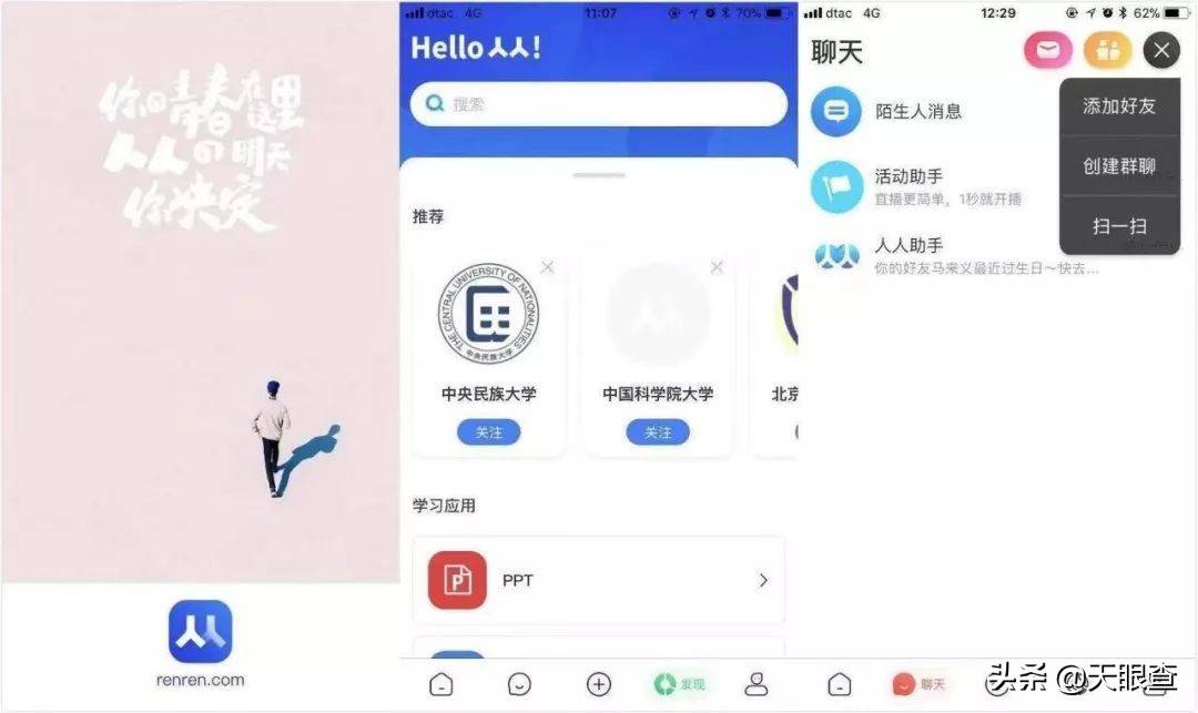 中国交友网(中国第一社交网站“人人网”)