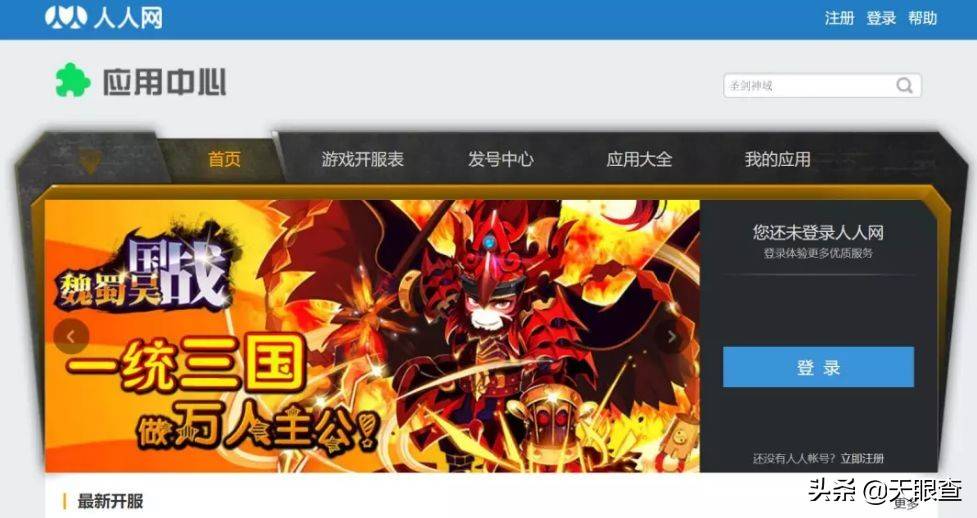 中国交友网(中国第一社交网站“人人网”)