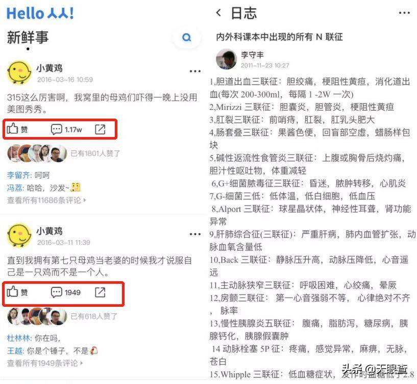 中国交友网(中国第一社交网站“人人网”)