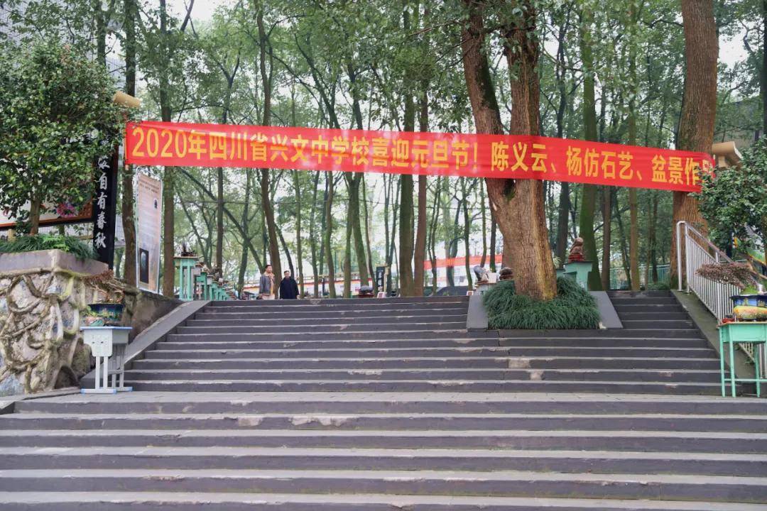 兴文中学(兴文中学这展览好独特)