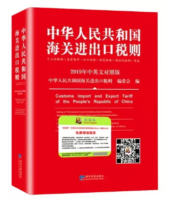进口关税税率查询（你该知道的关税税率适用原则）