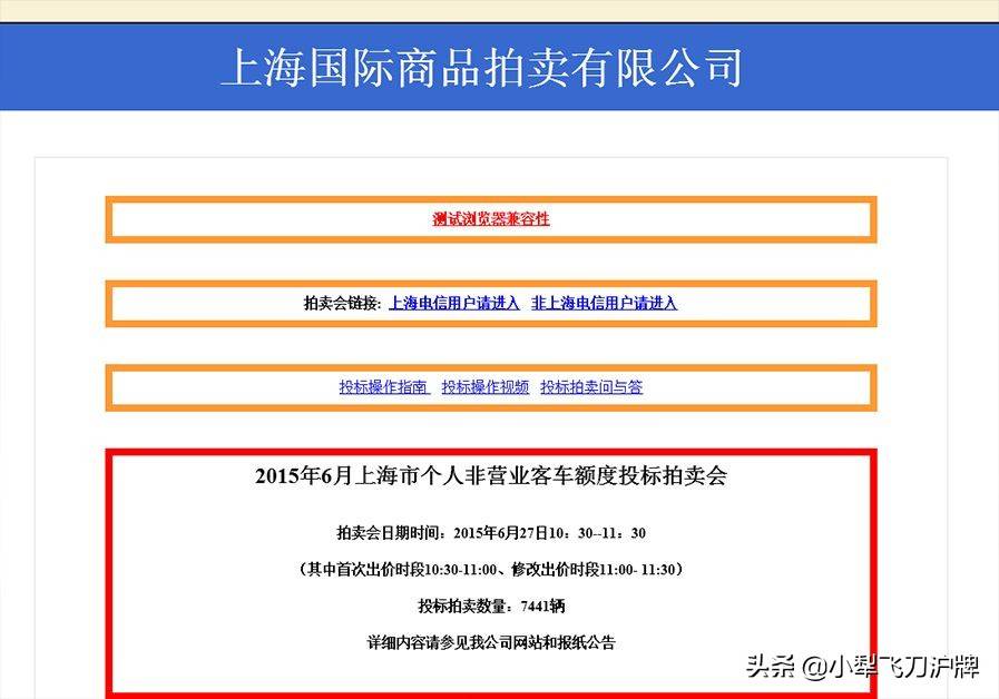 上海牌照拍卖网(上海车牌沪牌网上拍卖流程)