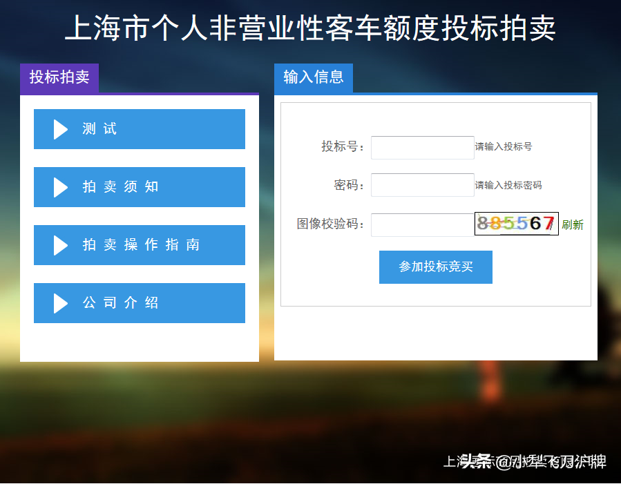 上海牌照拍卖网(上海车牌沪牌网上拍卖流程)
