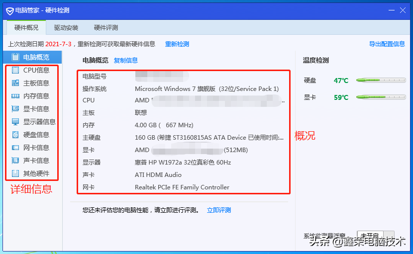 win7怎么查看电脑配置（win7如何查看电脑型号及配置）