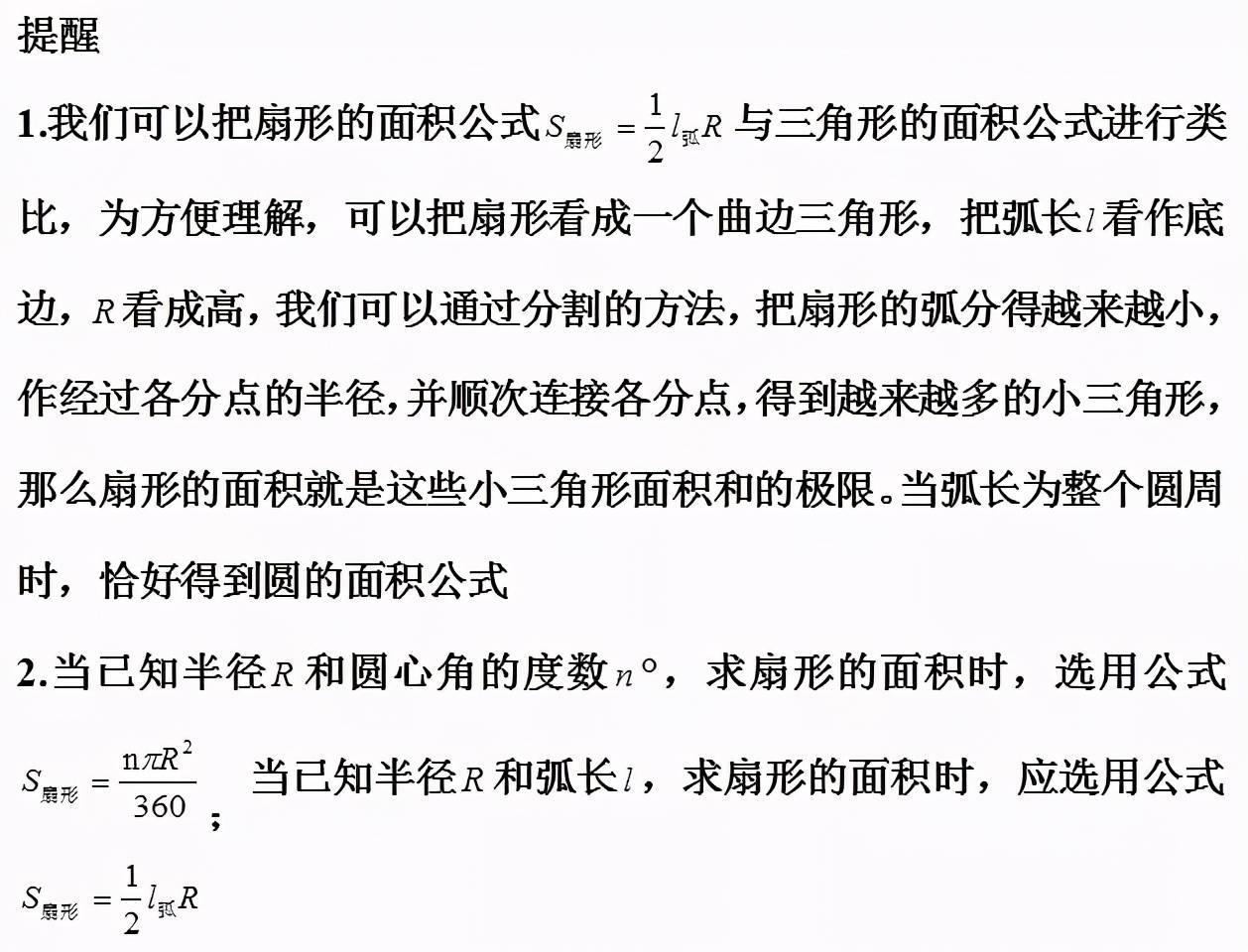 扇形体积公式(扇形的面积公式有3个)