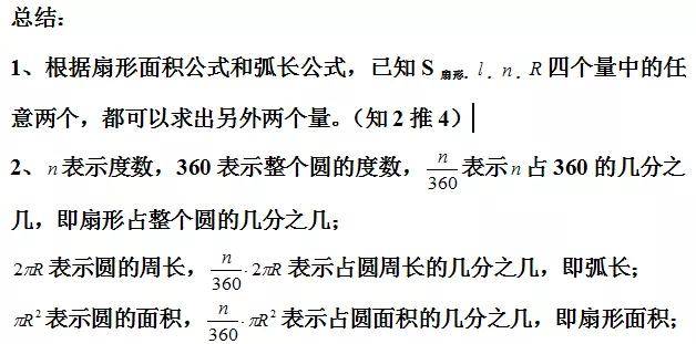 扇形体积公式(扇形的面积公式有3个)