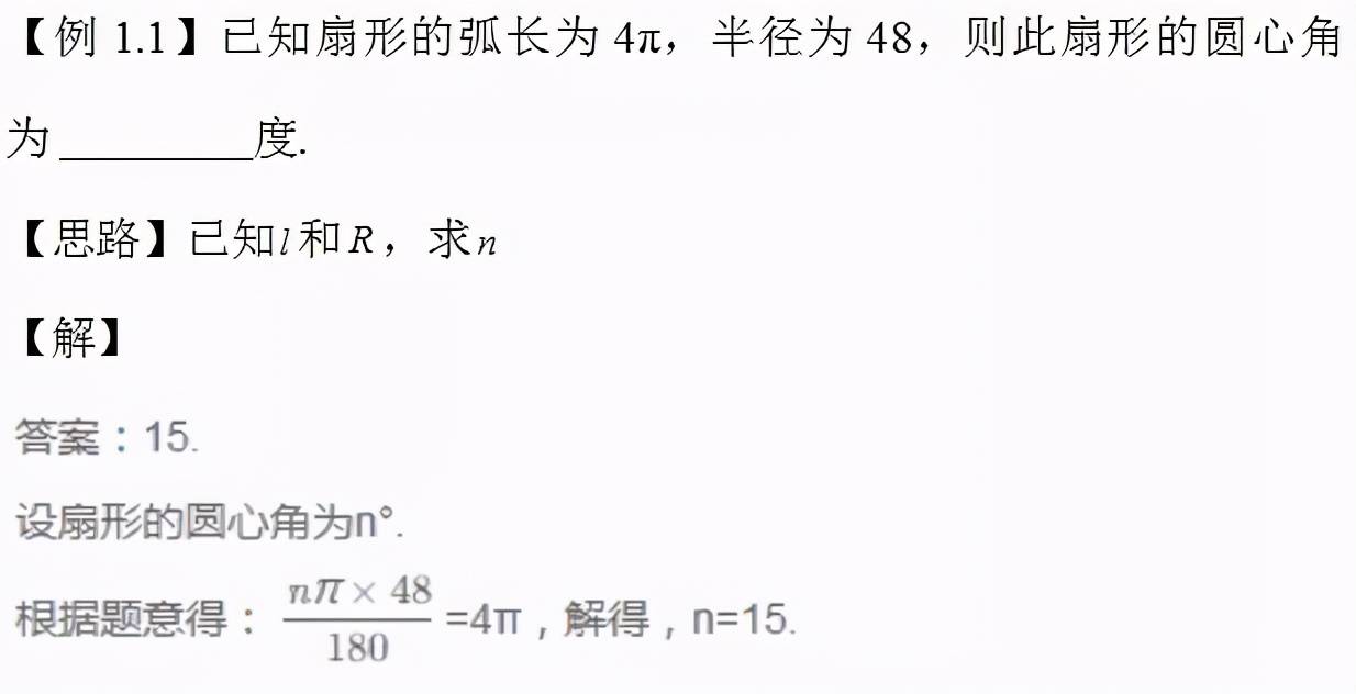 扇形体积公式(扇形的面积公式有3个)