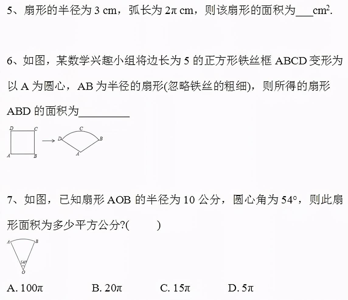 扇形体积公式(扇形的面积公式有3个)