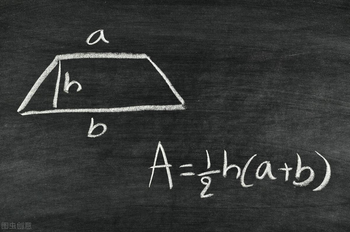 梯形的面积公式(梯形的面积怎么算?)