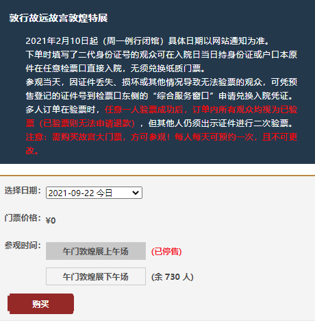 故宫敦煌特展需要预约吗2021