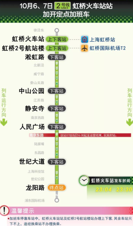 国庆期间上海地铁会延迟收车么2021