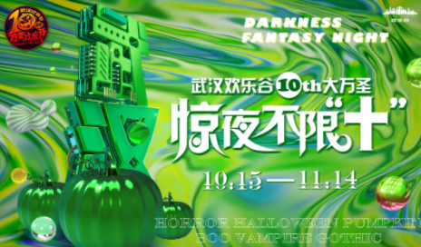 武汉欢乐谷万圣节几点关门夜场2021