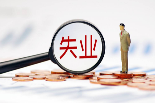 2022年还有失业补助金吗