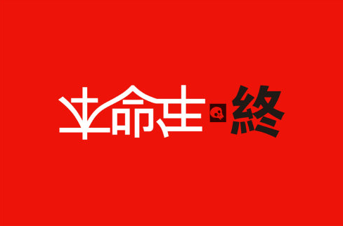 本命年躲星是一天不出门吗