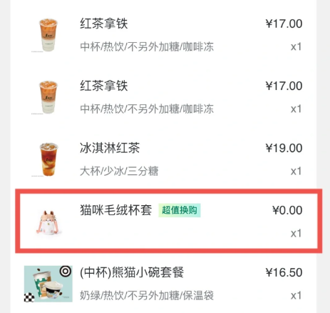 一点点猫咪毛绒保温杯套是免费的吗