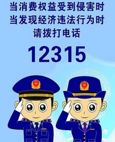 12315能强制商家退款吗
