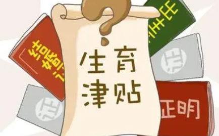 北京生育津贴几号发放2022