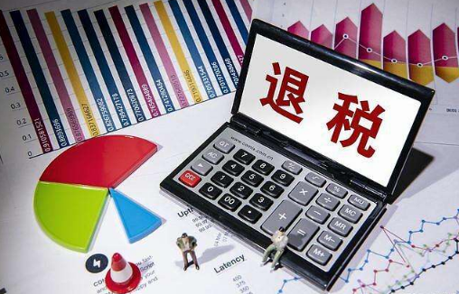 2022退税退的是哪一年的
