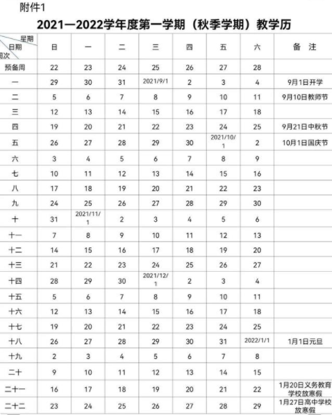 武汉今年学校什么时候放寒假2022