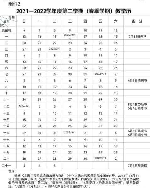 武汉今年学校什么时候放寒假2022