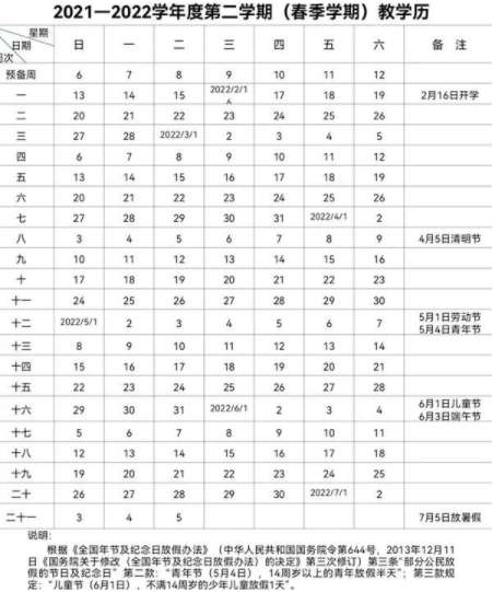 2022武汉什么时候放暑假小学初中