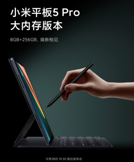 小米平板5pro有8+256吗