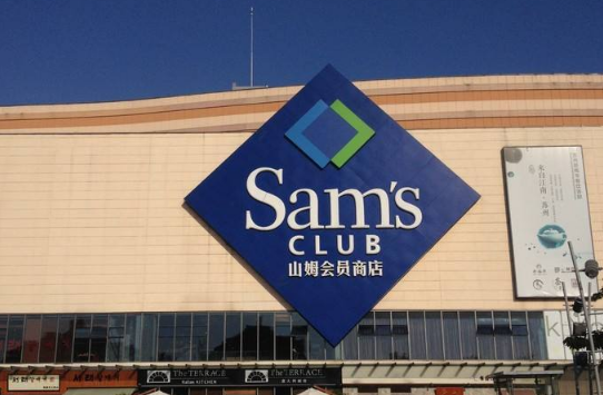 山姆会员退卡多久到账