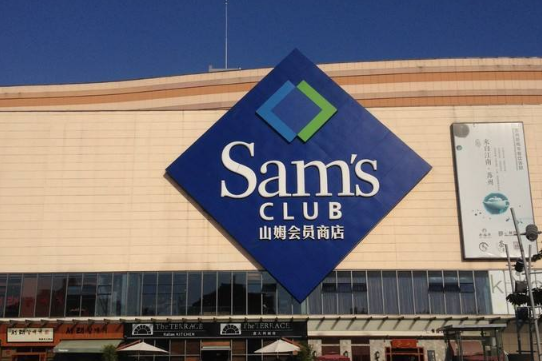 山姆会员退卡需要多长时间