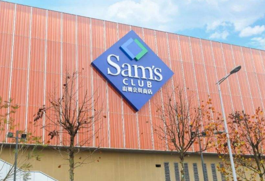 山姆超市用手机号码可以吗